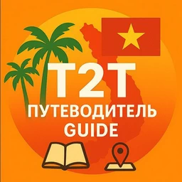 Гид по Нячангу